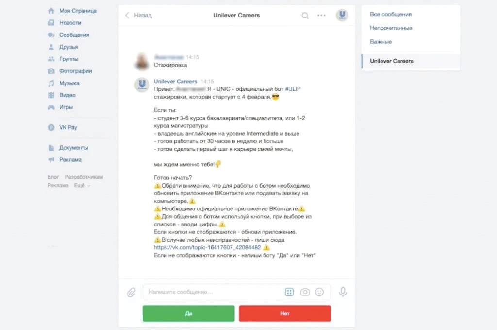 Кейс Unilever: как мы запустили чат-бот ВКонтакте и ускорили отбор кандидатов в 2 раза: Чат-бот вместо рук