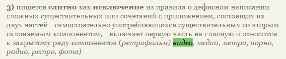 Как правильно: видеоинтервью или видео-интервью?: Как правильно: видеоинтервью или видео-интервью?