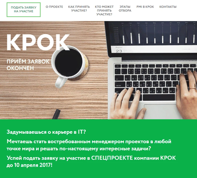 Как КРОК ускорил отбор сотрудников с видеоинтервью: Задача № 1. Найти опытных менеджеров за месяц