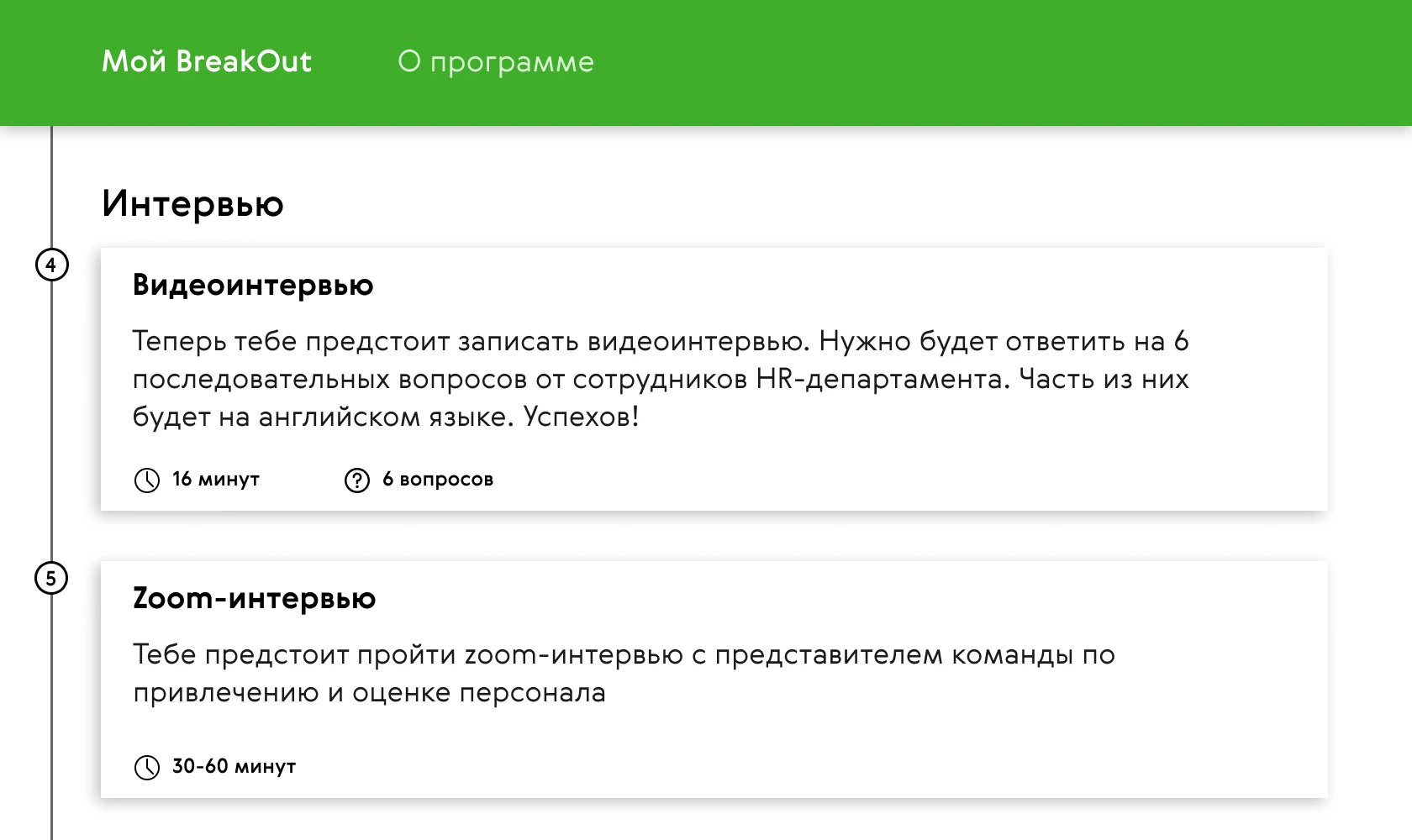 PepsiCo: уникальный путь кандидата (CJM) на лидерской программе и сокращение времени на интервью в 5 раз: Видеоинтервью VCV в программе BreakOut 2020-2021